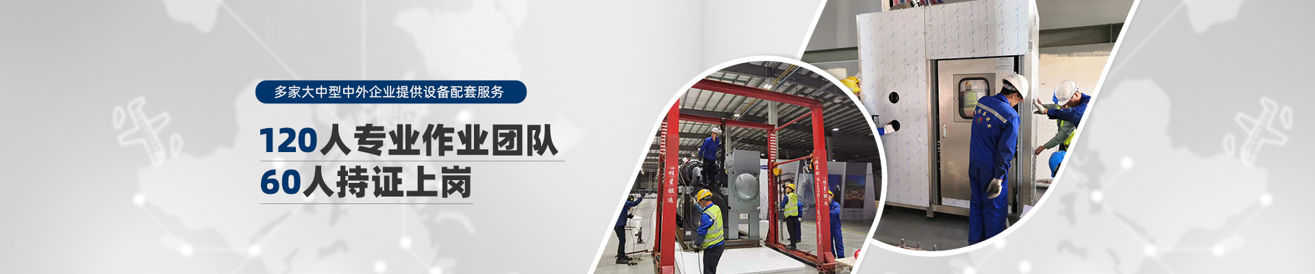 桂星搬運-規(guī)?；瘜I(yè)性施工企業(yè)及工業(yè)設備服務提供商