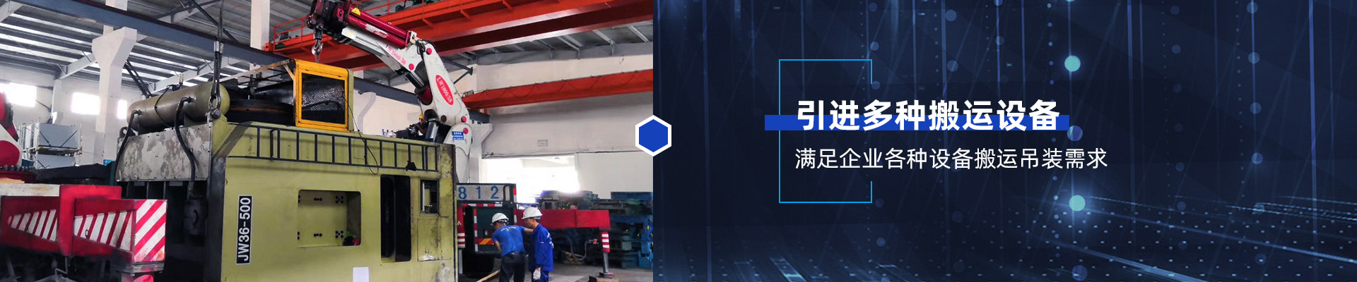 桂星搬運-設(shè)備拆卸安裝，設(shè)備起重吊裝，精密設(shè)備裝卸搬運